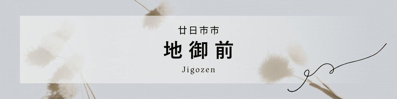 希望の土地をリクエストする