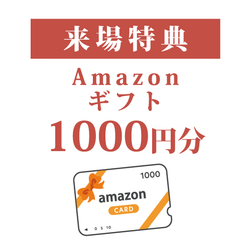 Amazonギフト券プレゼント