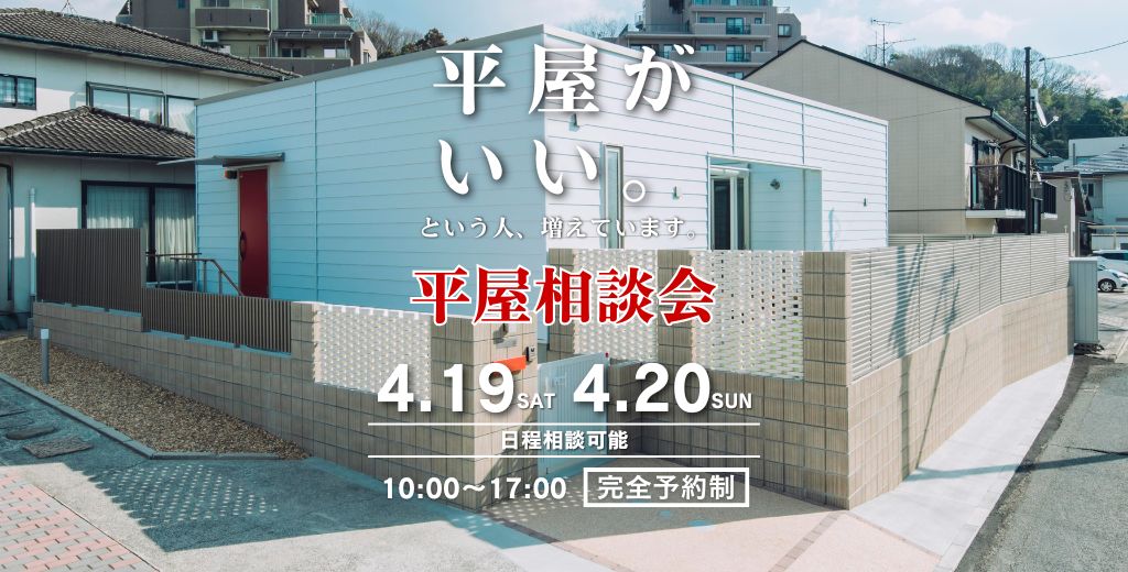 平家相談会