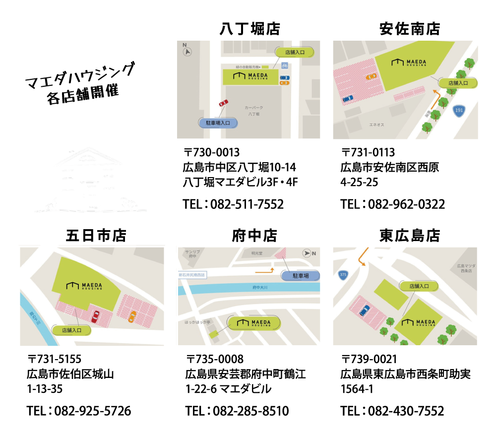 マエダハウジング各店舗