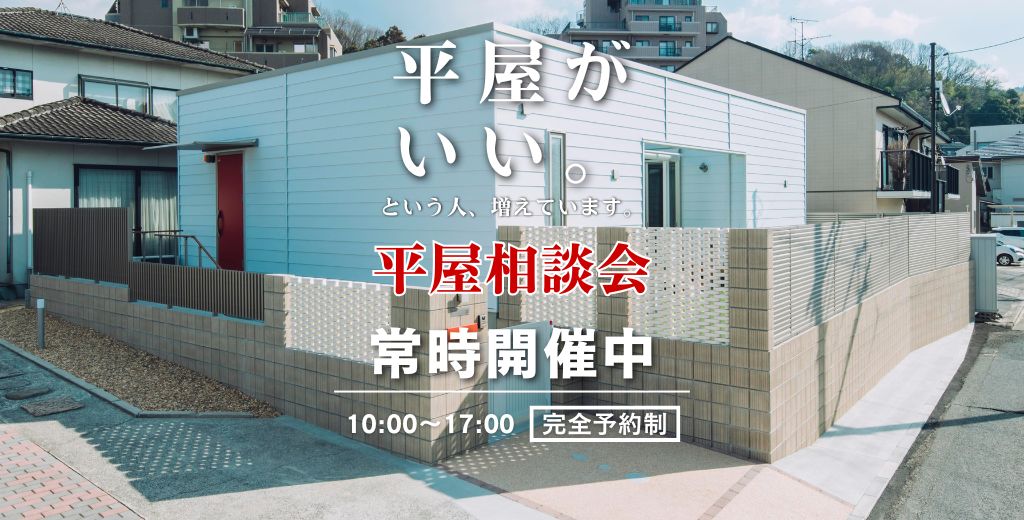 平家相談会