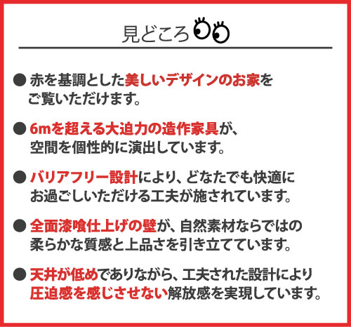 みどころ