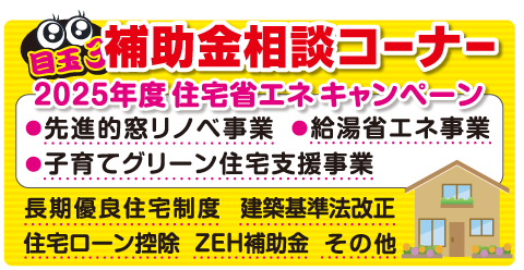 補助金相談コーナー