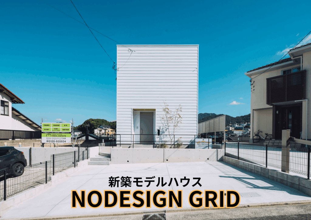 モデルハウス見学会